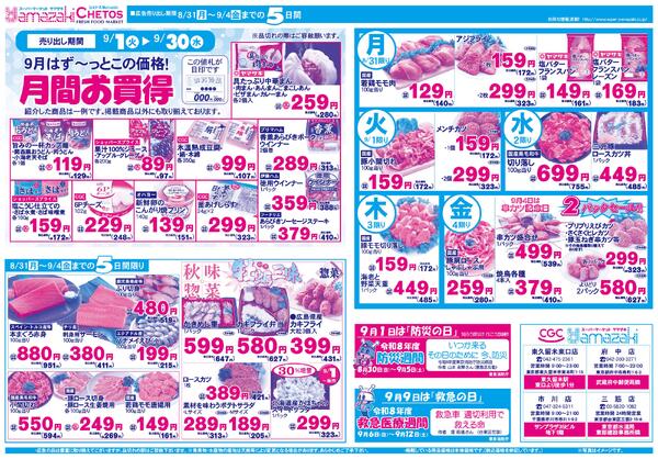 ８月３１日（月）〜９月４日（金）まで-2