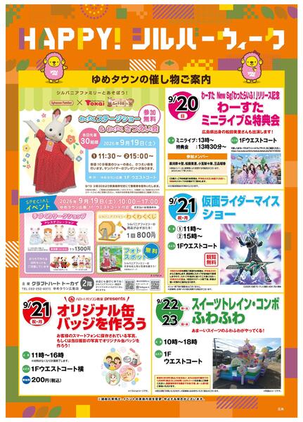 HAPPY！シルバーウィーク-1