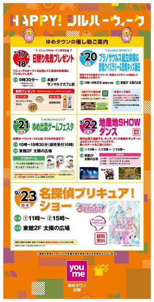 HAPPY！シルバーウィークnew-1