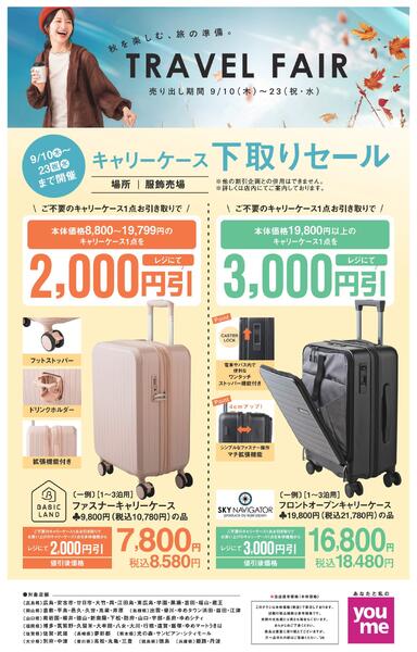 9/10（木）～9/23（水・祝）-1