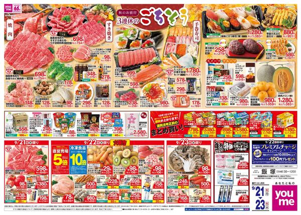 9/21(祝・月)-9/23(祝・水)-1