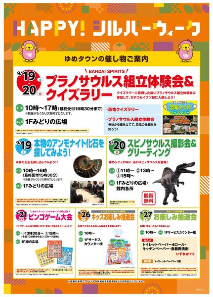 HAPPY！シルバーウィーク-1