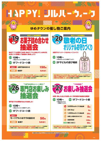 HAPPY！シルバーウィーク-1
