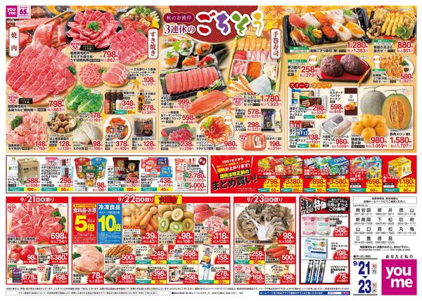 9/21(祝・月)-9/23(祝・水)-1