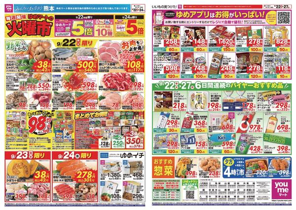 9/22（火）-9/27（日）-1