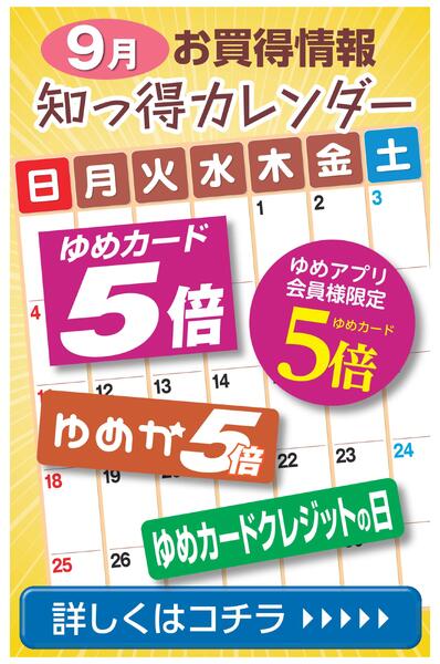 9月知っ得カレンダー-1