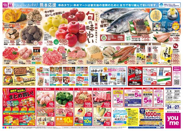 9/24(木)-9/27(日)-1