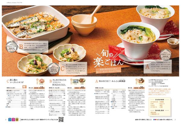 生活旬祭　秋号　VOL.156-2