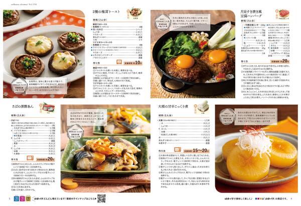 生活旬祭　秋号　VOL.156-3