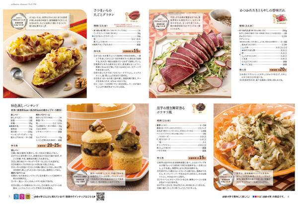 生活旬祭　秋号　VOL.156-4