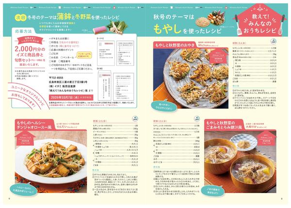 生活旬祭　秋号　VOL.156-5