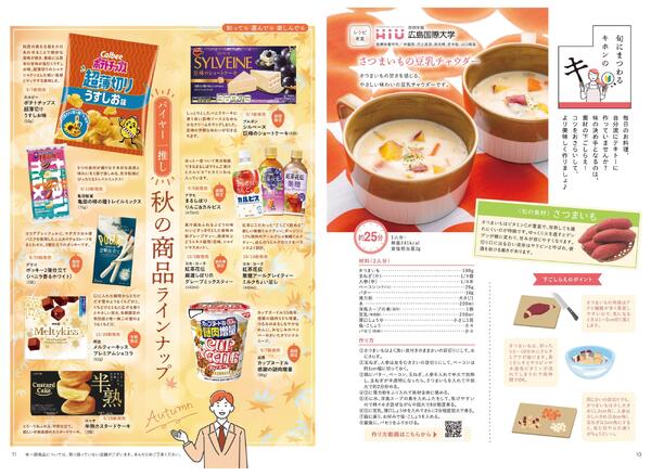 生活旬祭　秋号　VOL.156-6