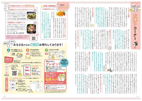 生活旬祭　秋号　VOL.156-8