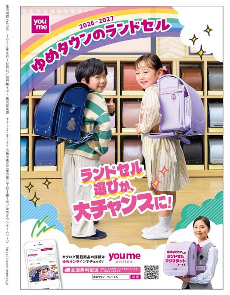 生活旬祭　秋号　VOL.156-9