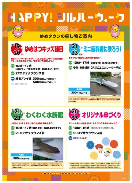 HAPPY！シルバーウィークnew-1