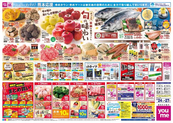 9/24(木)-9/27(日)-1