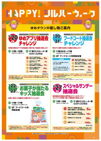 HAPPY！シルバーウィーク-1