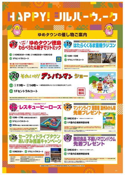 HAPPY！シルバーウィーク-1