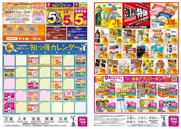 9/1(火)-9/30(水)-1