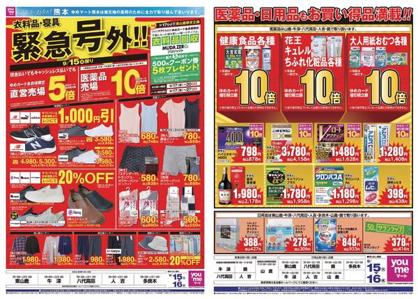 9/15（火）-9/16（水）new-1