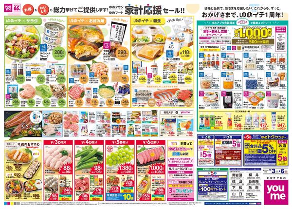 9/3(木)-9/6(日)-2