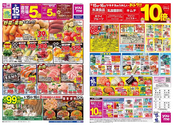 9/15(火)-9/16(水)new-1
