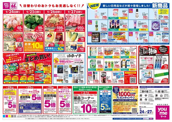 9/24(木)-9/27(日)new-2