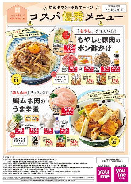 9/14(月)～9/30(水）-2