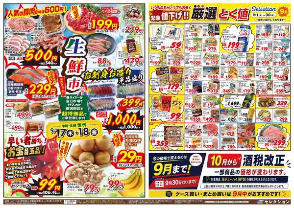 セレクション 月に一度のまる得大市！/生鮮市new-2