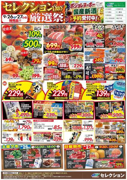 セレクション Selection厳選祭/火の市・生鮮市new-1