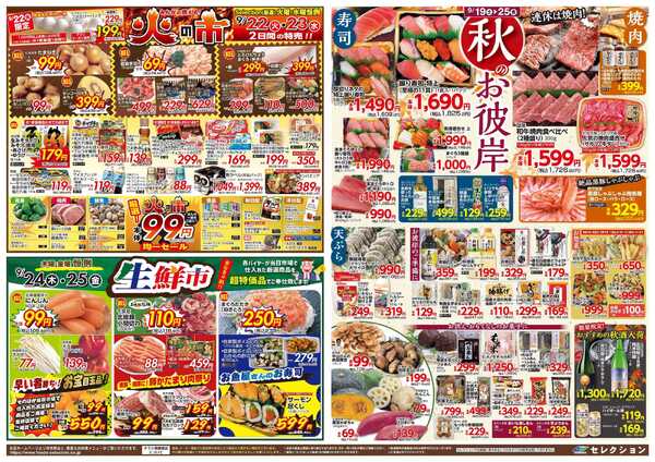 セレクション とっても凄い市！/火の市・生鮮市-2