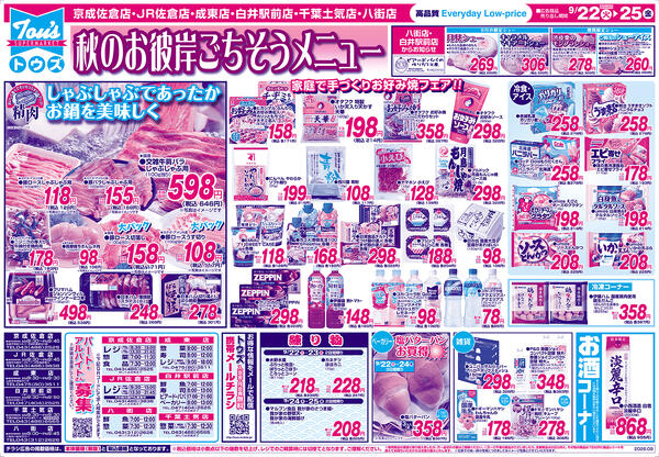 秋のお彼岸スーパーセール-2