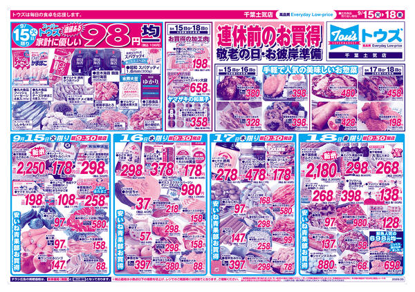 連休前のお買得 敬老の日・お彼岸準備new-1