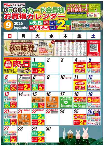 2026年9月1日〜30日までコジカカレンダー-1