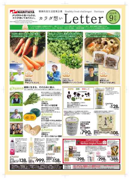 2026年9月1日〜30日までカラダ想いレター-1