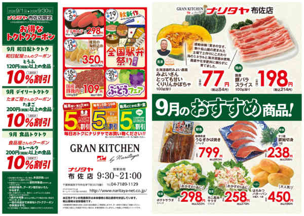2026年9月1日〜30日まで9月のおすすめ商品-1