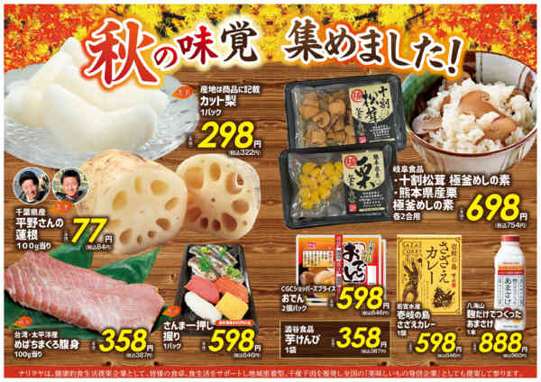 2026年9月1日〜30日まで秋の味覚集めました！-1