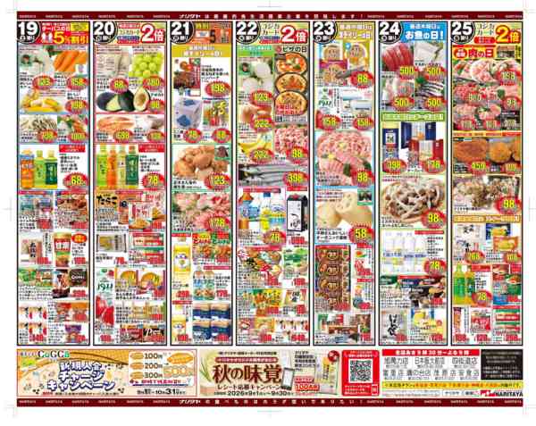 2026年9月19日〜25日までシルバーウイーク秋のご馳走-2