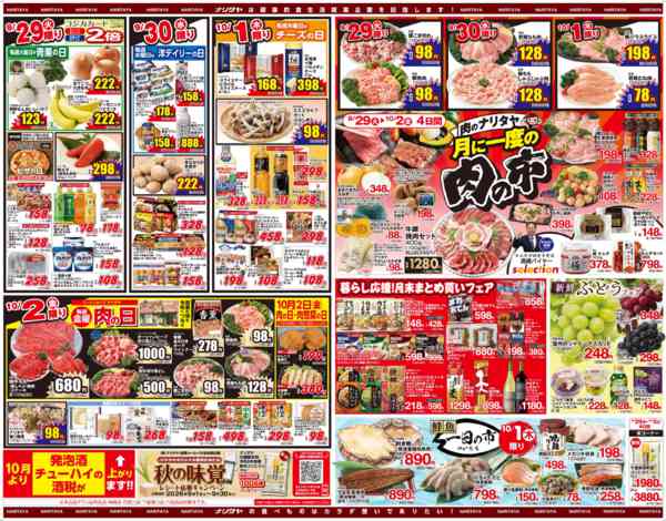 2026年9月26日〜10月2日まで秋の味覚キャンペーン第2弾＆肉の市！new-2