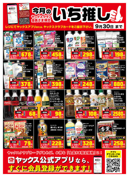 2026年9月1日〜30日まで9月のいち推し！-1