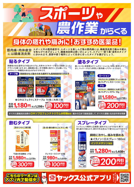2026年9月1日〜30日まで身体の疲れや痛みにおすすめの医薬品！-1