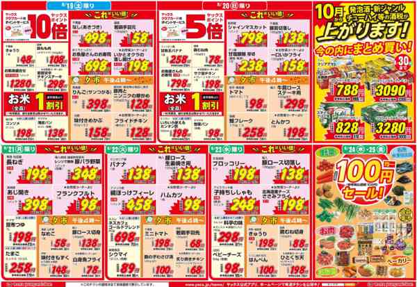 2026年9月19日〜25日まで9月19日(土)〜9月25日(金)-2