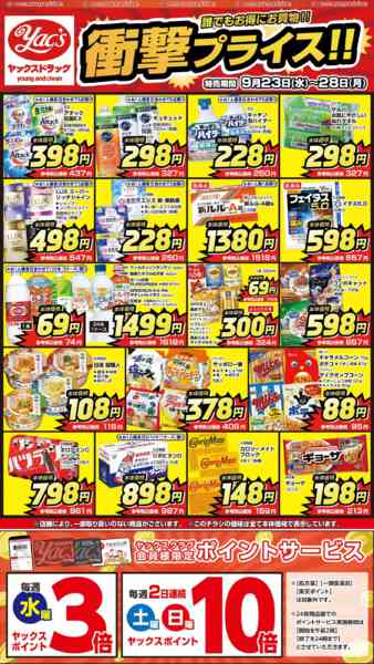 2026年9月23日〜28日まで9月23日(水)〜9月28日(月)new-1