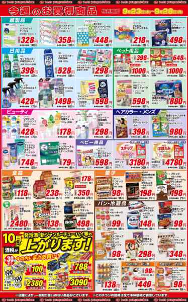 2026年9月23日〜28日まで9月23日(水)〜9月28日(月)new-2
