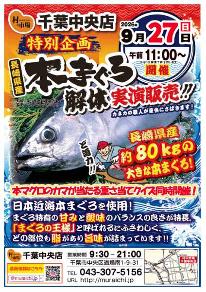 9/27(日)11時〜🐟本鮪解体ショー09月20日更新-1