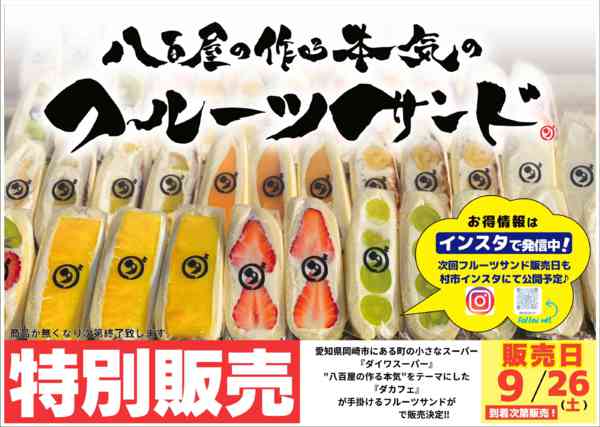 9/26(土)フルーツサンド販売🍓09月20日更新-1