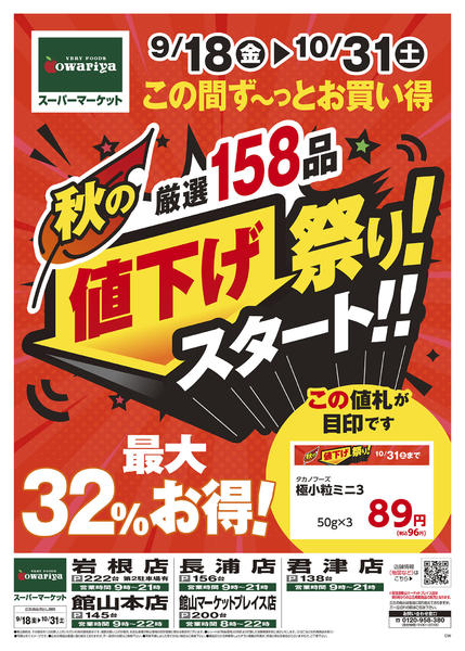 2026年9月17日〜10月31日まで-1