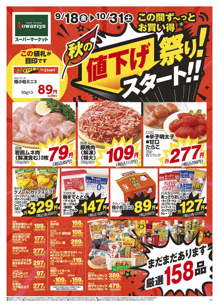 2026年9月17日〜10月31日まで-2