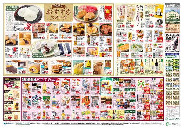 「初秋の味覚」9/15(火)～9/19(土)new-2