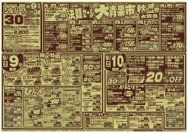 2026年9月9日〜15日まで半期に一度の決算セール　大青果市-1